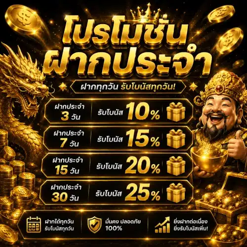 โปรโมชั่น 02